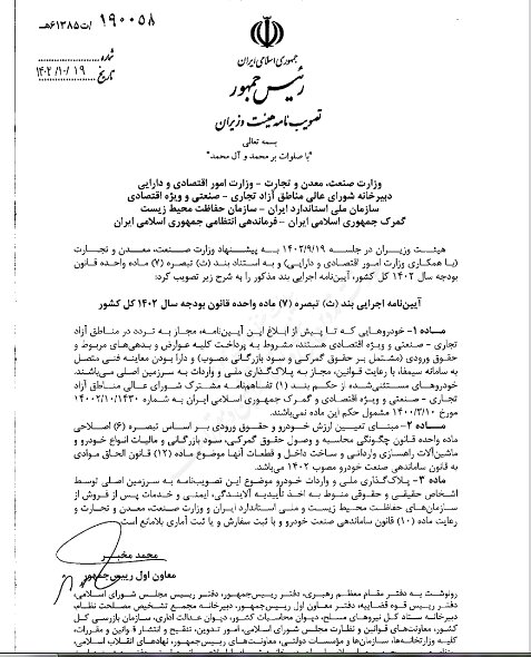 تا اطلاع ثانوی ثبت سفارش و واردات خودرو فقط با کارت بازرگانی امکان پذیر است