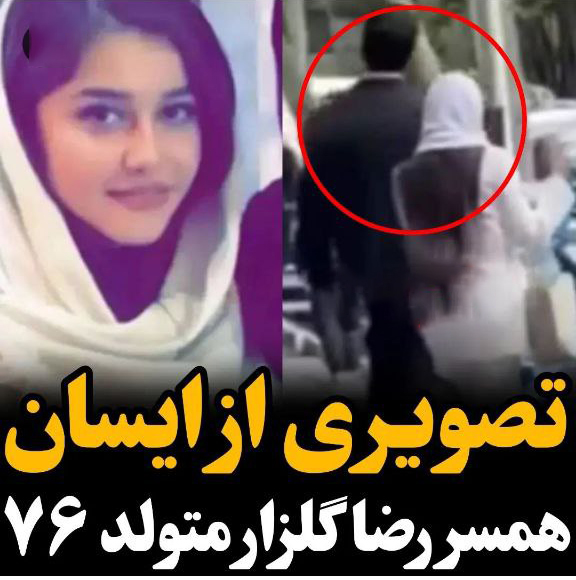 عکس های عروسی گلزار با آیسان آقاخانی