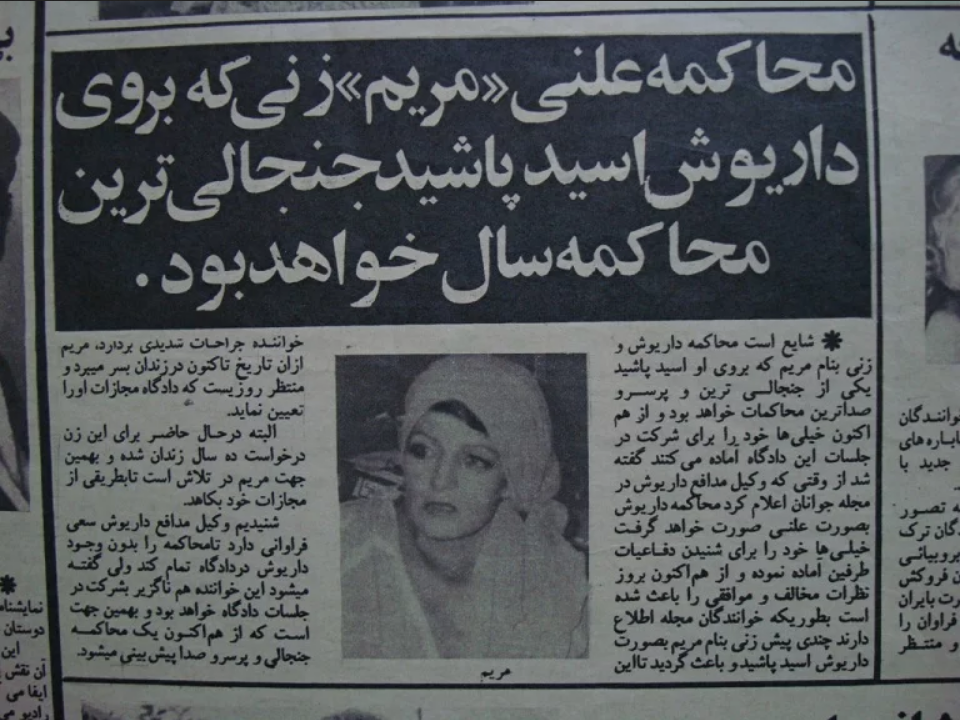 داریوش اقبالی