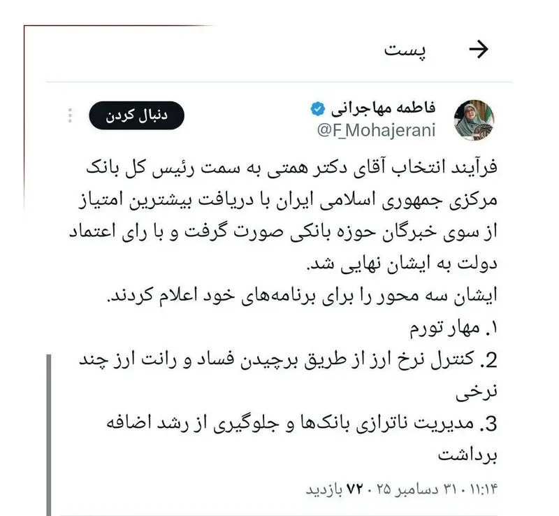 توئیت مهاجرانی درباره رئیس بانک مرکزی شدن همتی