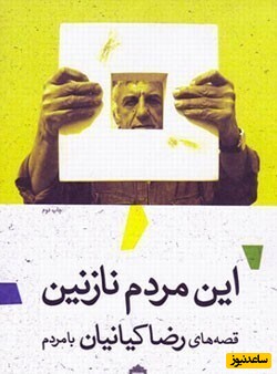 کتاب رضا کیانیان