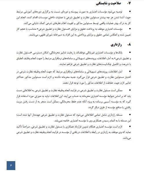 بانک مرکزی جمهوری اسلامی ایران , تسهیلات بانکی ,