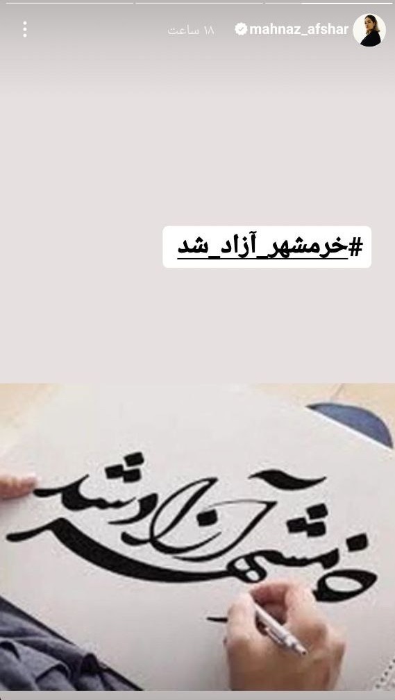 مهناز افشار