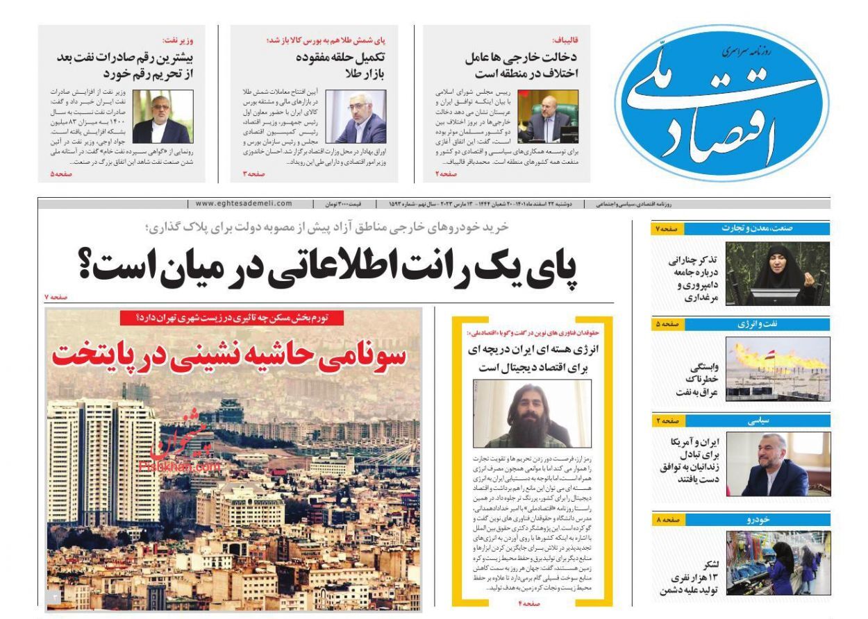 روزنامه اقتصاد ملی