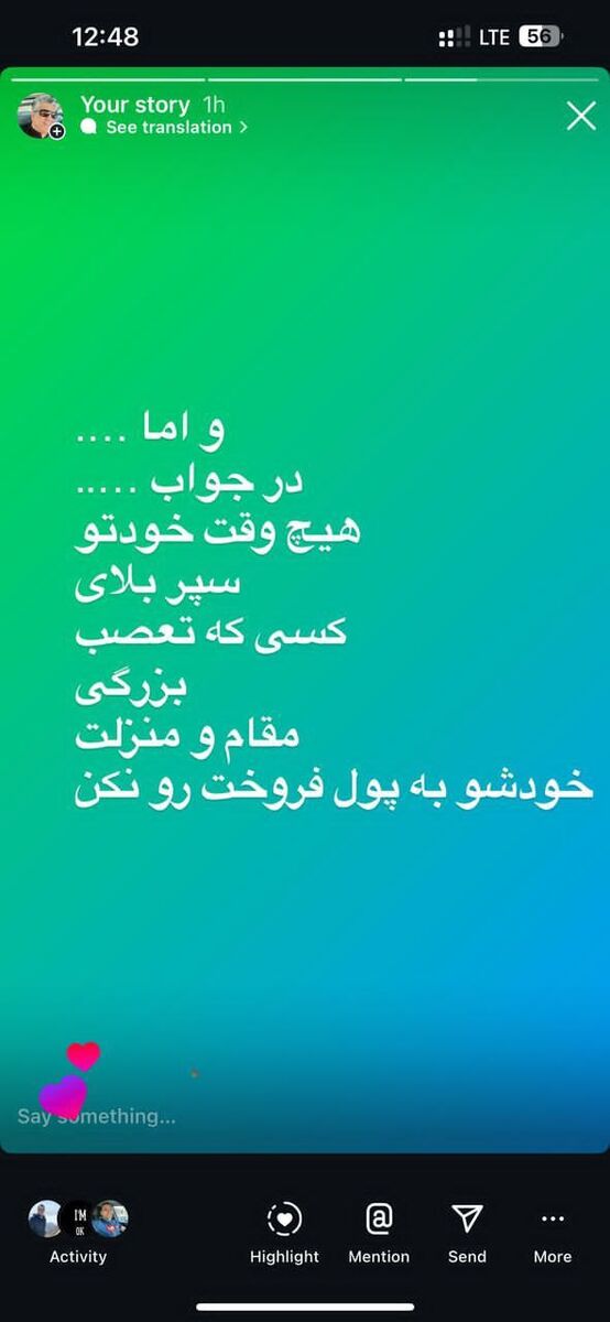 حمله مدیر پرسپولیس به بیرانوند، خطاب به خداداد عزیزی؛ سپر بلای پول پرست نشو! +عکس