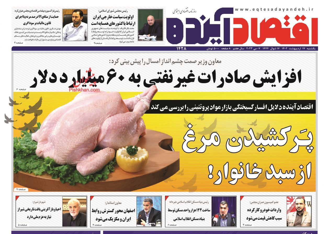 روزنامه اقتصاد آینده