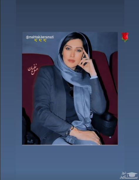 تصویری از مهتاب کرامتی