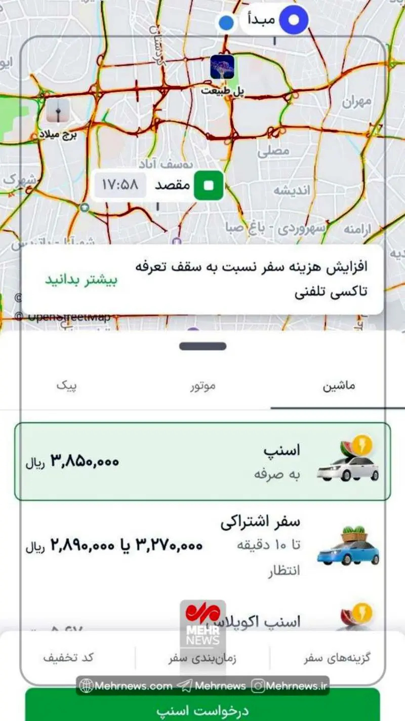 کرایه اسنپ در شب یلدا از نیم میلیون هم گذشت