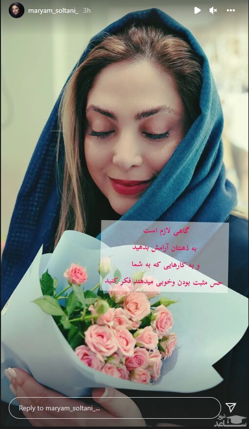 مریم سلطانی