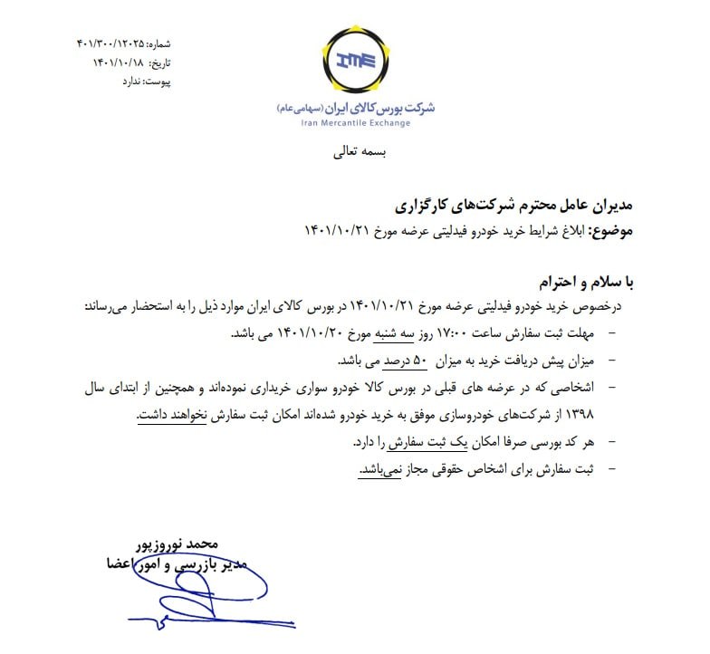 فیدلیتی