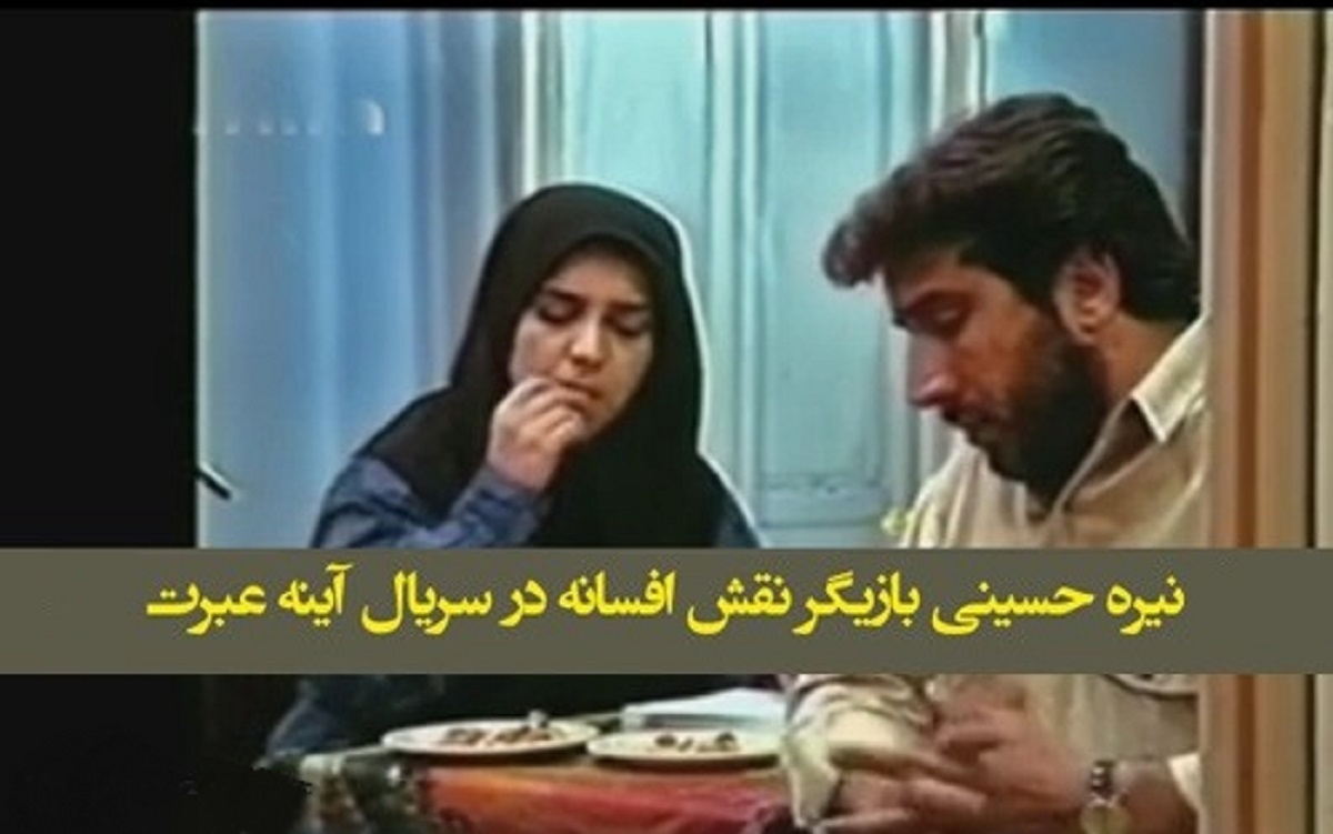 بازیگران سریال آینه عبرت4