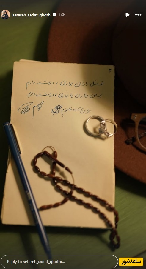 یازدهمین سالگرد ازدواج ستاره سادات قطبی