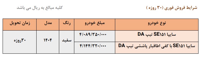 طرح فروش نقدی وانت سایپا 151 با قیمت جدید