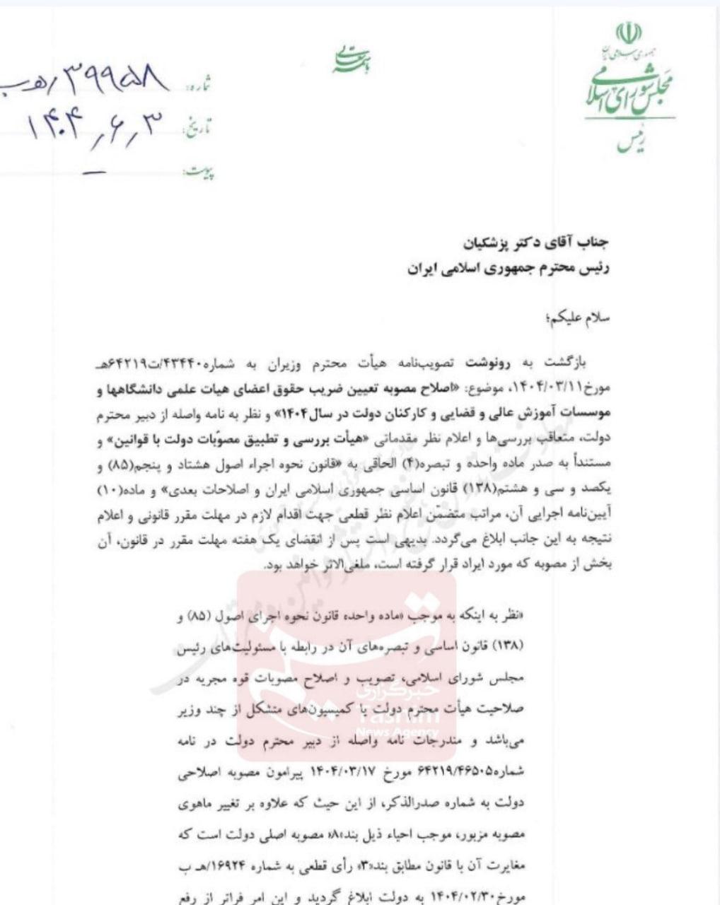 نامه-قالیباف