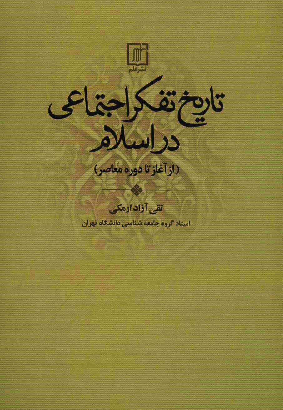 آزادارمکی