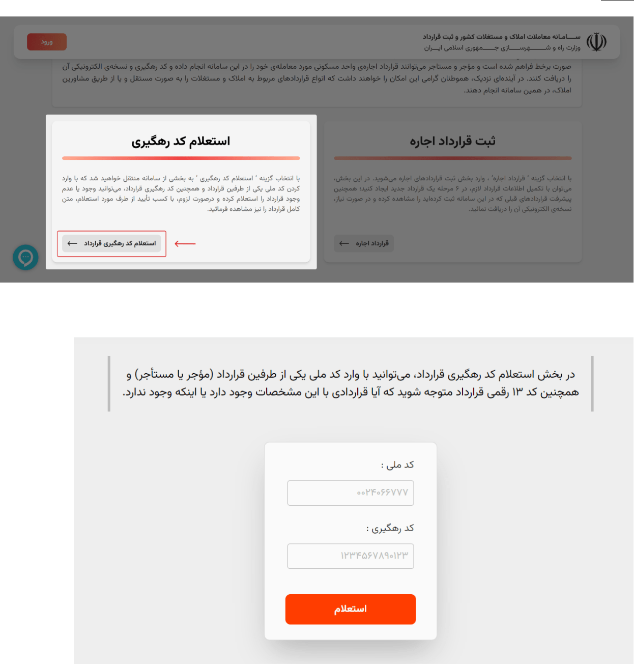 نحوه ثبت قرارداد در سامانه املاک واسکان به صورت گام به گام