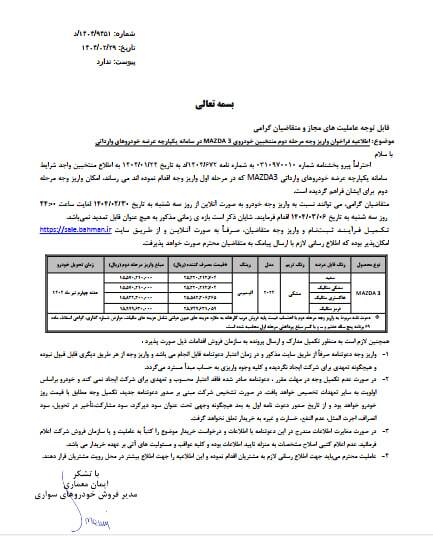 مرحله دوم واریز وجه مزدا 3 گروه بهمن آغاز شد/ اختلاف قیمتی قابل توجه مزدا بهمن موتور با آفتاب خودرو
