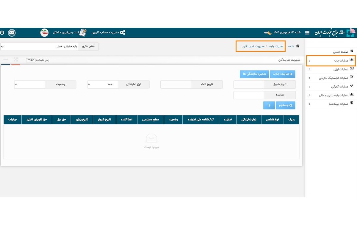 مرحله نهایی ثبت‌نام
