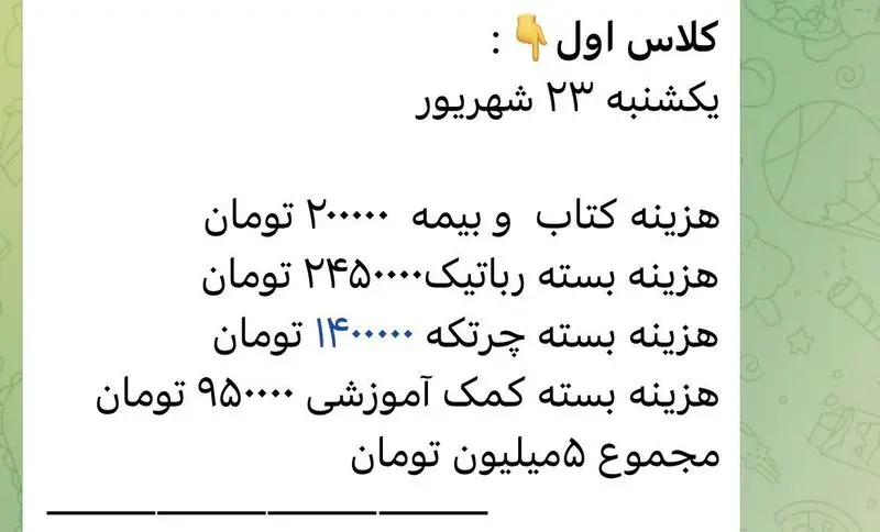 هزینه-مدرسه