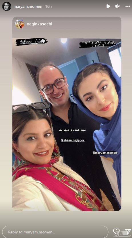 استوری مریم مومن