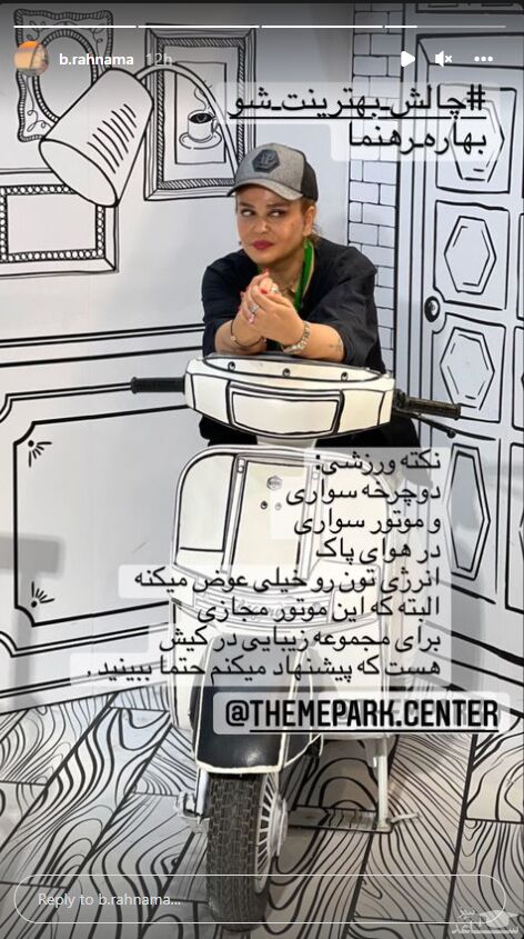 بهاره رهنما