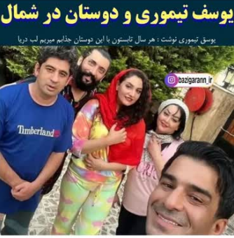 یوسف تیموری