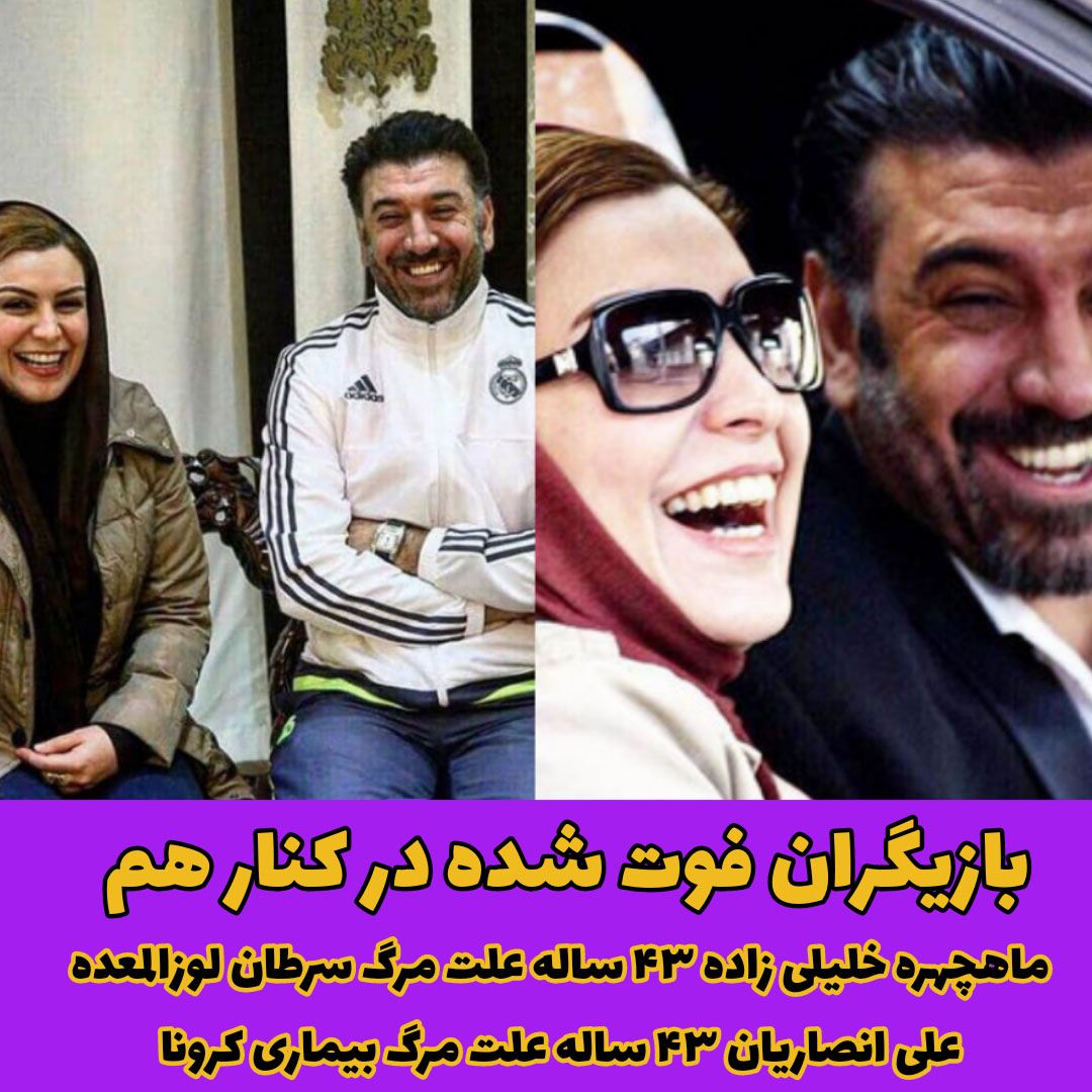 ماهچهره خلیلی / علی انصاریان