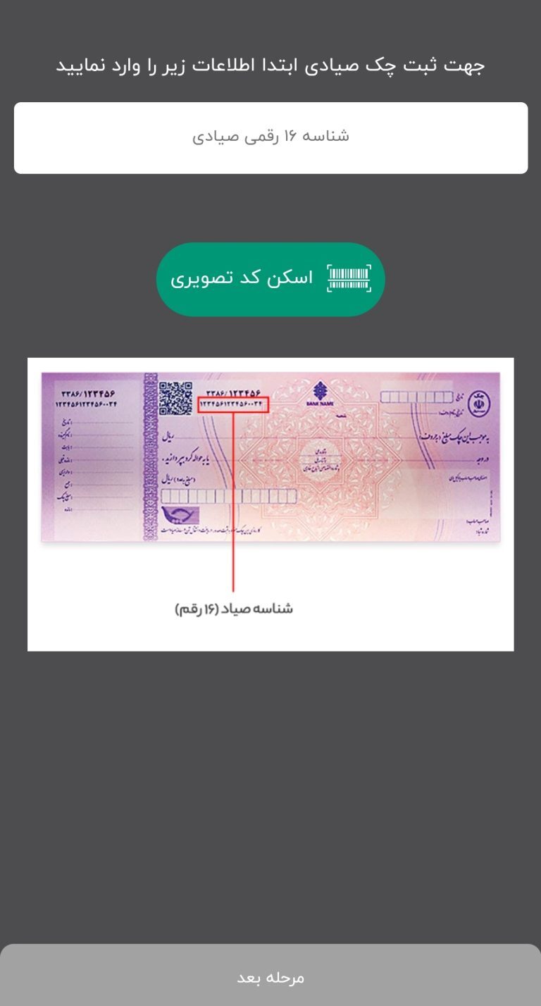 صفر تا صد ثبت چک صیادی | راهنمای جدید ثبت چک در سامانه و اپلیکیشنها