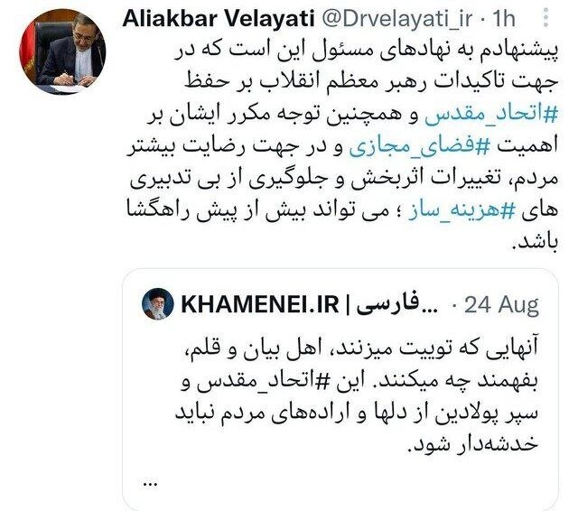 توییت مهم ولایتی برای جلب رضایت مردم/ تغییرات اثربخش و جلوگیری از بیتدبیریهای هزینهساز، اثربخش است