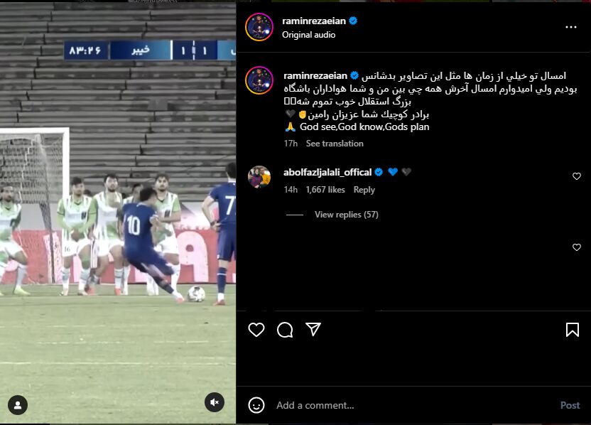 متن عجیب رضاییان در اینستاگرام/ رامین خداحافظی کرد؟