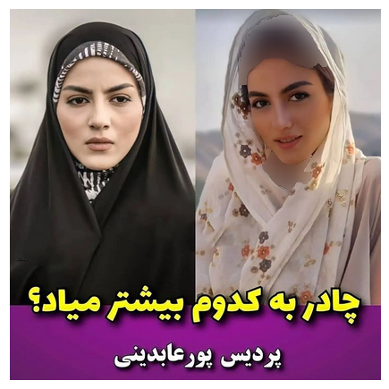 بازیگران سینما و تلویزیونی با چادر