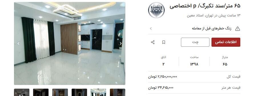 یک متر خانه در این منطقه ۲ میلیارد است!///