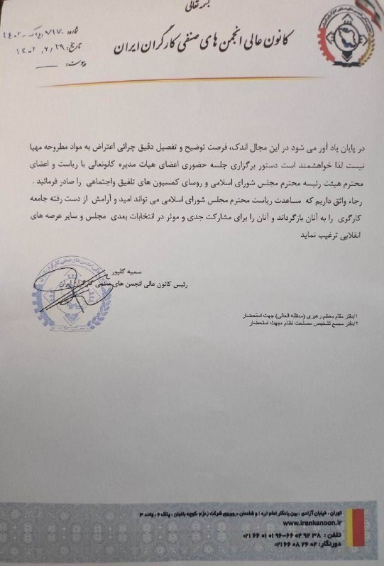 اخبار کارگران , 