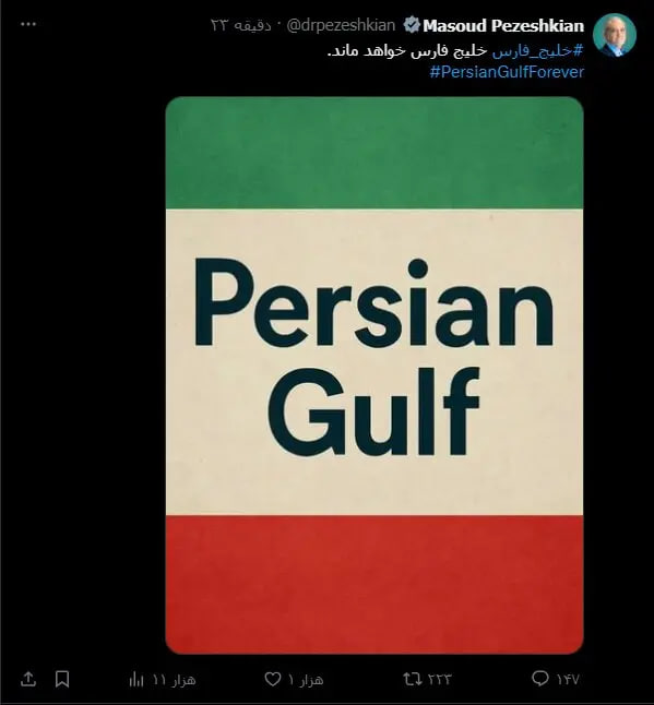 توییت-پزشکیان