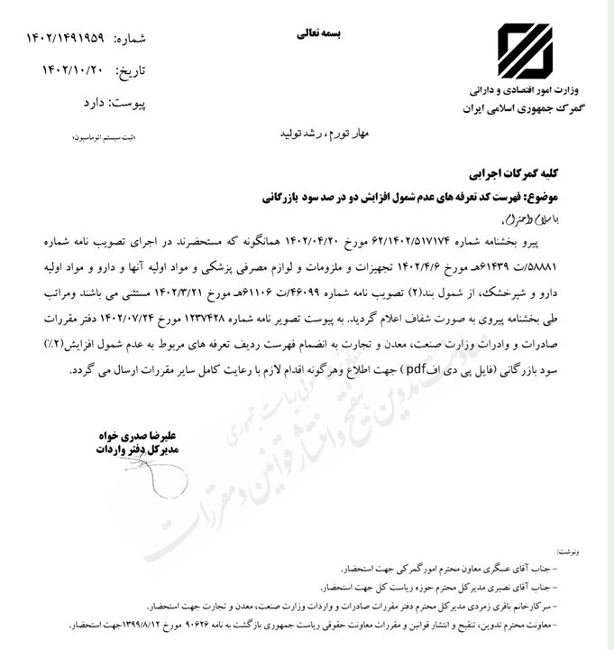 معافیت دارو، اقلام پزشکی و شیرخشک از افزایش ۲ درصدی سود بازرگانی