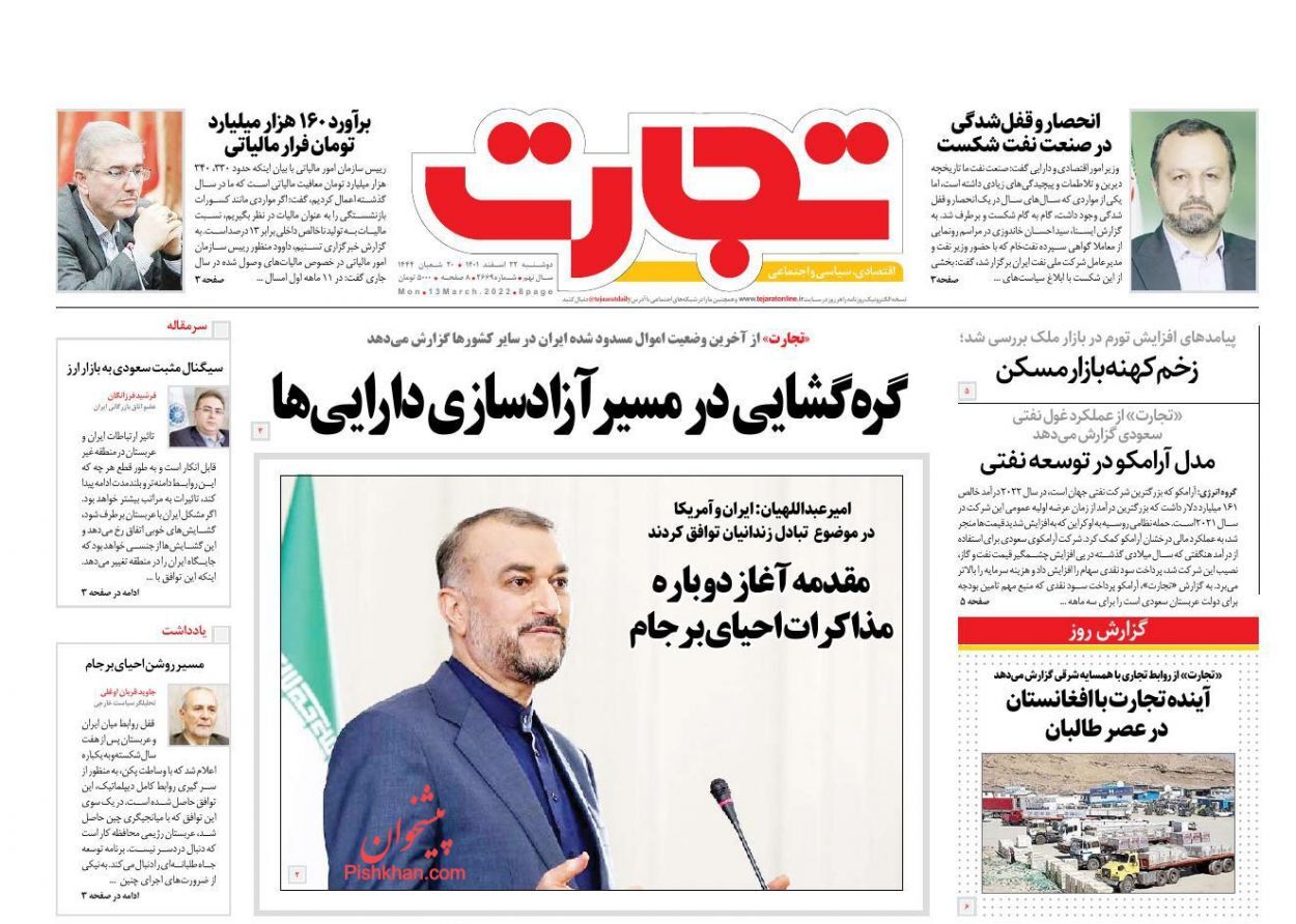 روزنامه تجارت