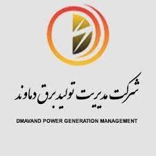 مدیریت تولید برق دماوند