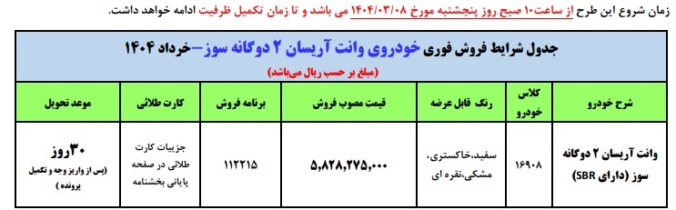 وانت آریسان