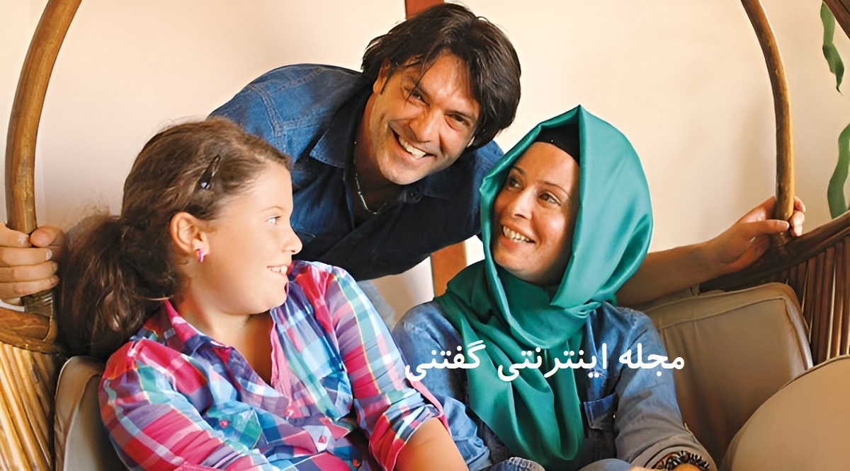 مجری کلید اسرار کنار دختر و همسرش 2