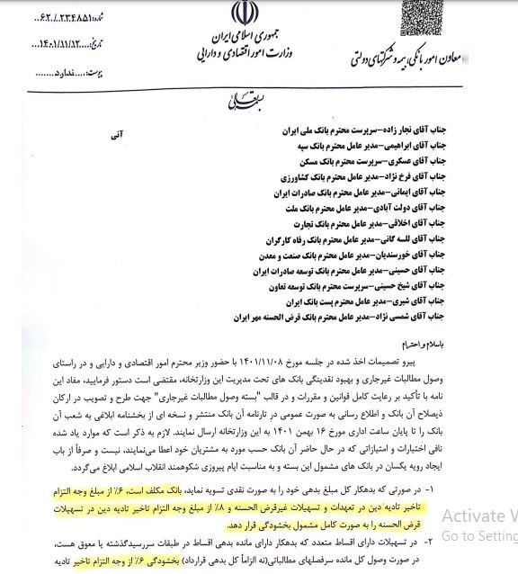 بانک مرکزی جمهوری اسلامی ایران , تسهیلات بانکی , وزارت امور اقتصادی و دارایی جمهوری اسلامی ایران ,