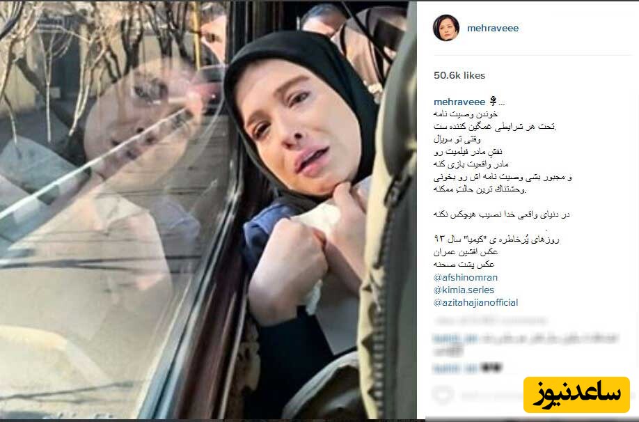 پست اینستاگرامی مهراوه شریفی‌نیا