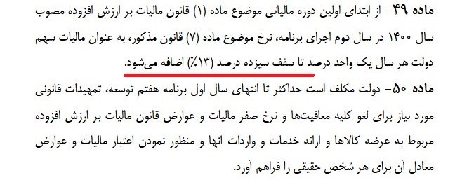 مالیات , برنامه هفتم توسعه , 