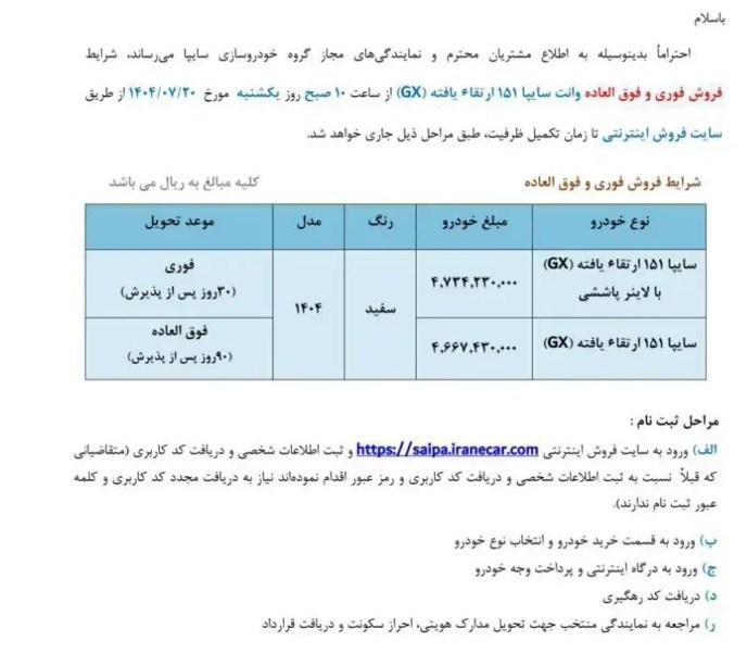 فروش فوری وانت سایپا ۱۵۱ از فردا یکشنبه ۲۰ مهرماه