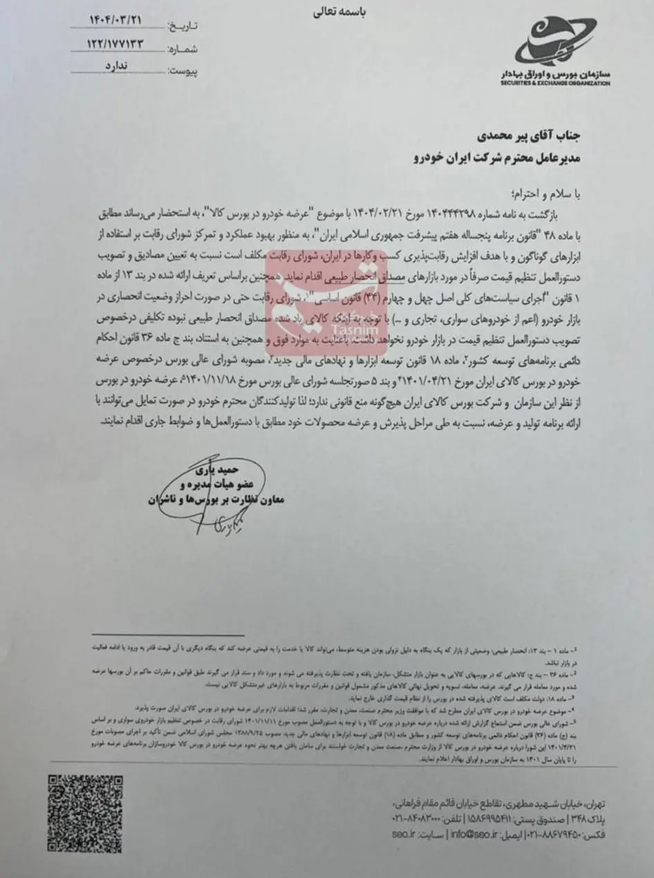 سازمان بورس