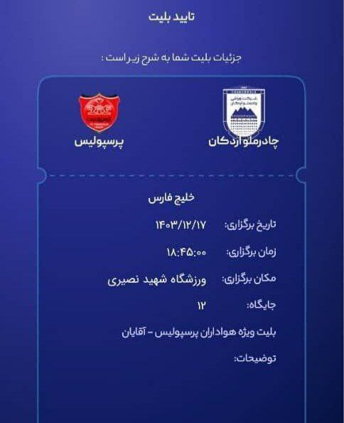 لوگوی پرسپولیس