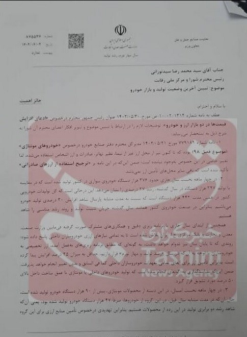 خودرو , شورای رقابت | مرکز ملی رقابت , 