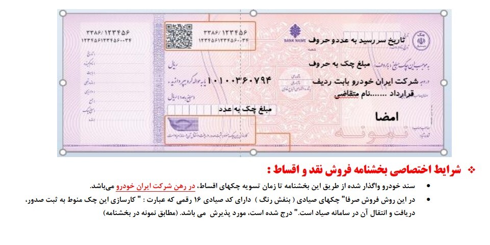 ایرانخودرو-۱