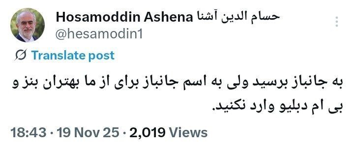 آشنا: به اسم جانبازان برای از ما بهتران بنز و بیامدبلیو وارد نکنید