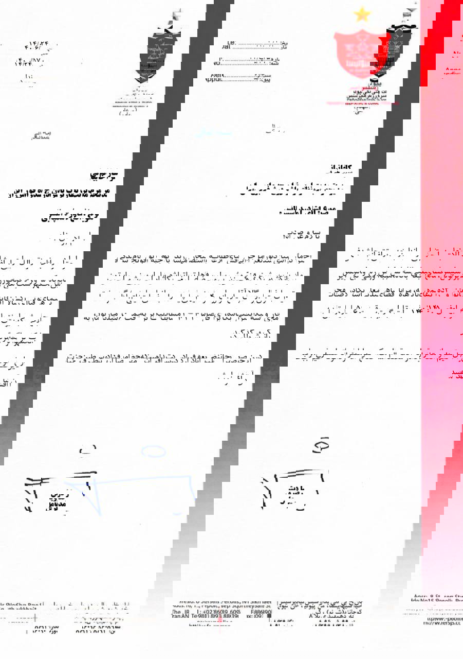 تبلیغات باشگاه پرسپولیس