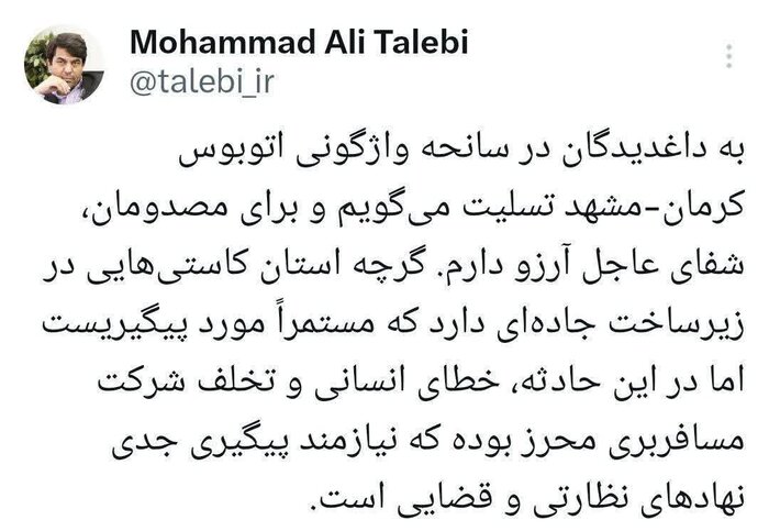 استاندار کرمان: خطای انسانی و تخلف شرکت مسافری در حادثه اتوبوس محرز است